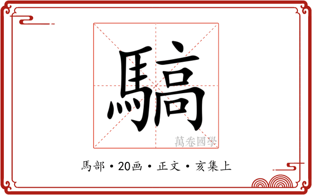 䮦