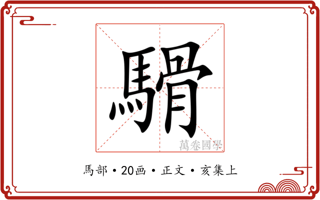 䮩