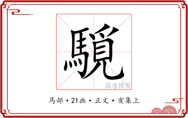 䮭