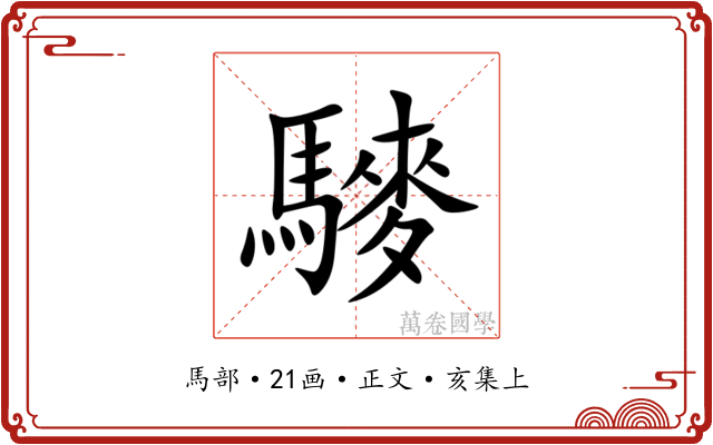 䮮