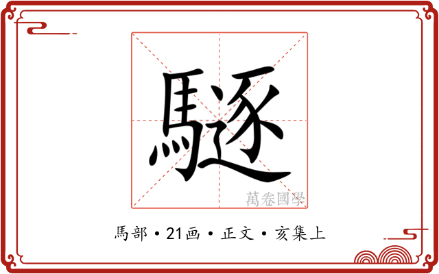䮱