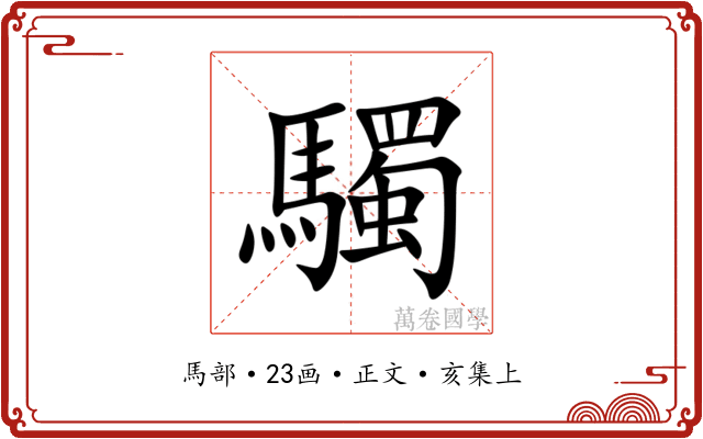 䮷