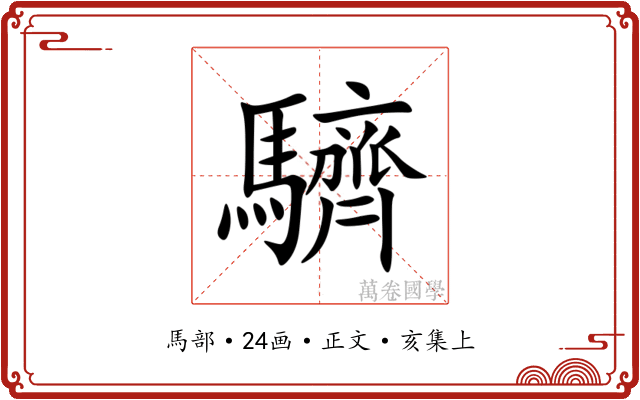 䮺