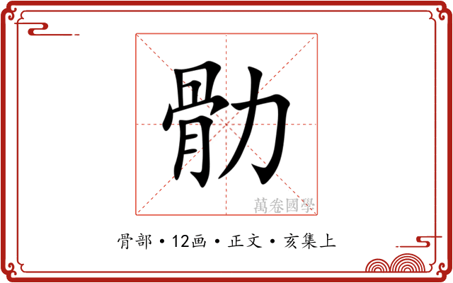 䯇