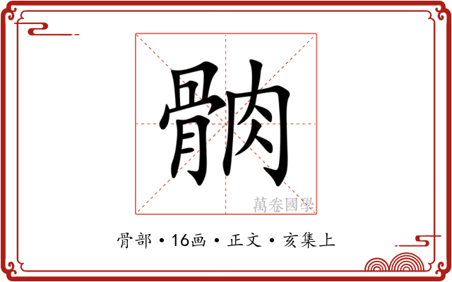 䯐