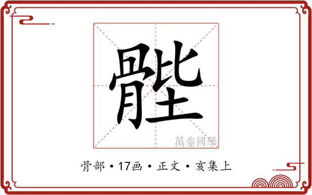 䯗