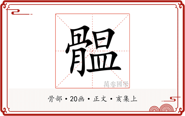 䯠