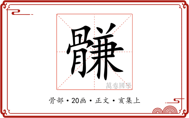 䯡