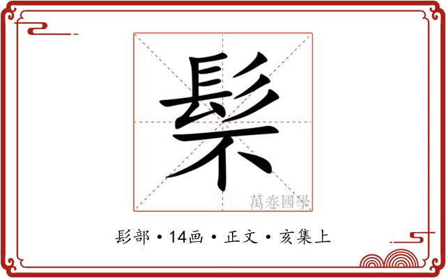 䯱