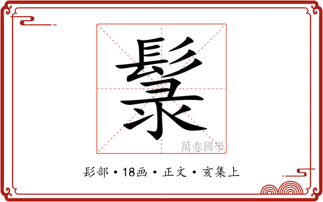 䰁