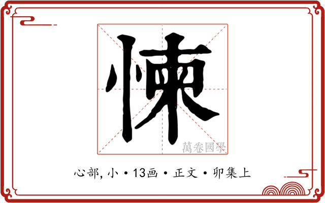 𢛔