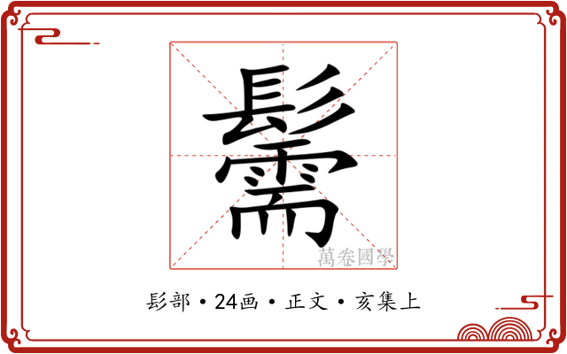 䰑