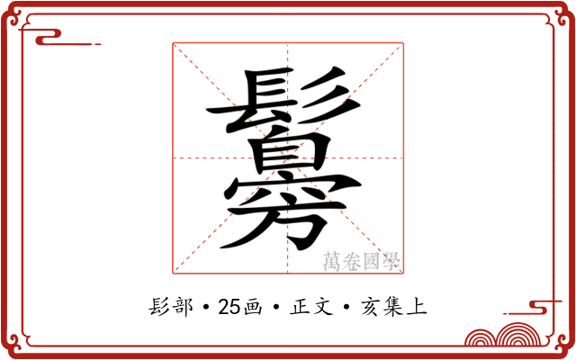 䰓