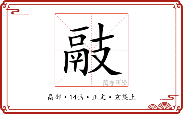 䰙