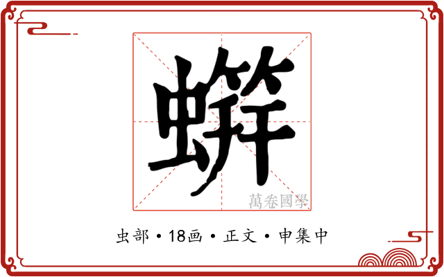 䗗
