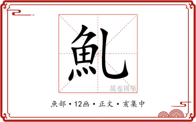 䰲