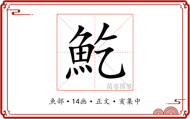 䰴
