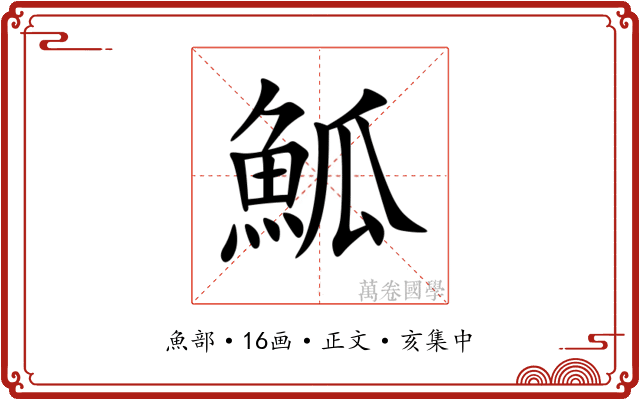 䱄