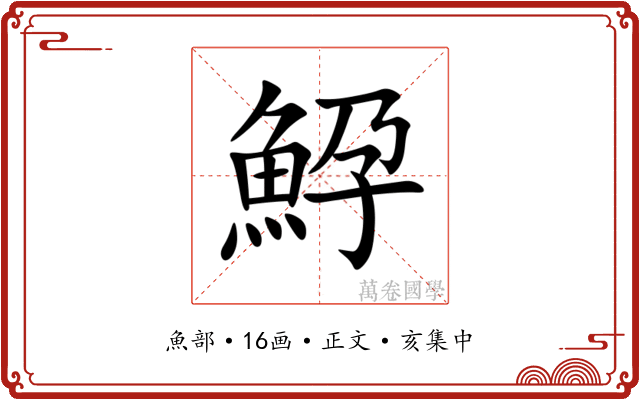 䱆