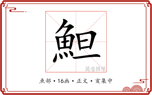 䱇