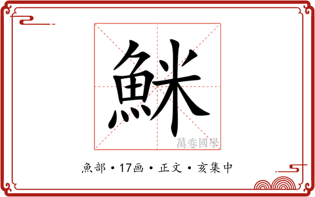 䱊