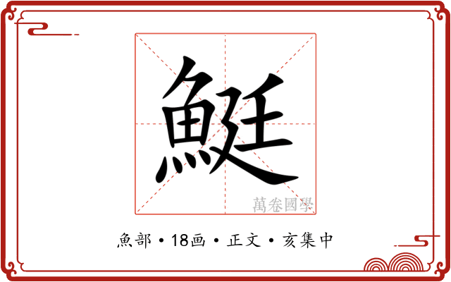 䱓