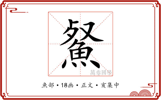 䱗