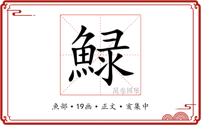 䱚