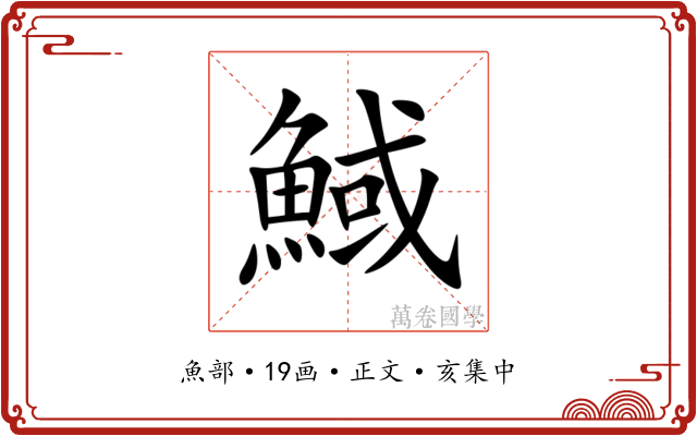 䱛