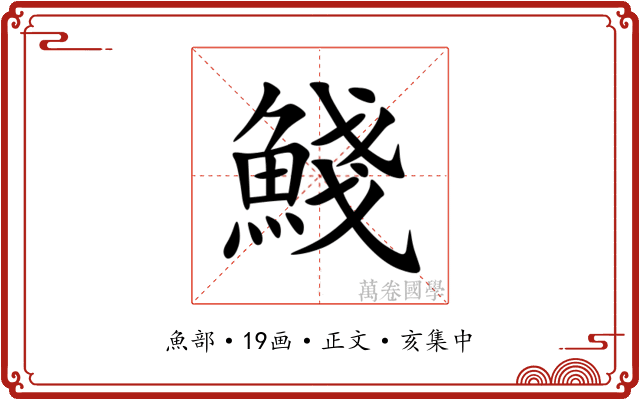 䱠