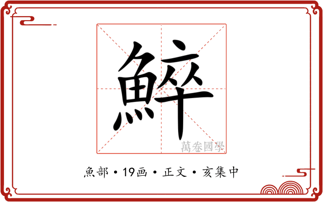 䱣