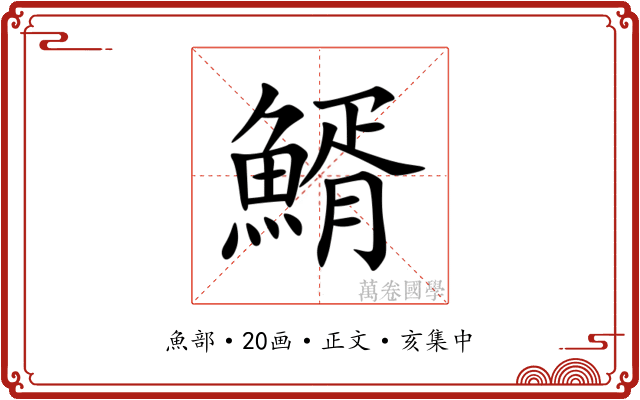 䱬
