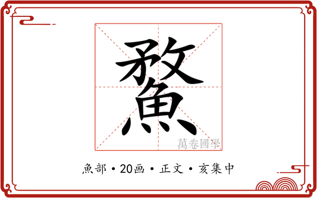 䱯