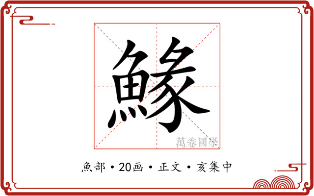 䱲