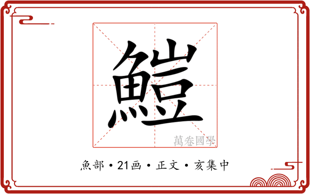 䱺