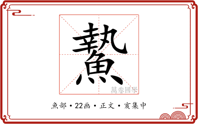 䲀
