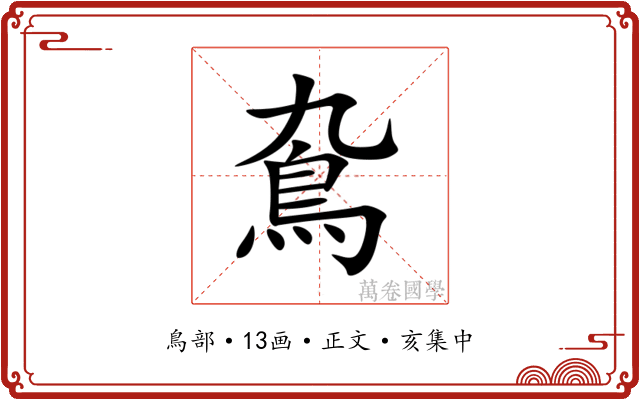 䲥