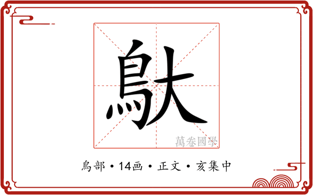 䲦