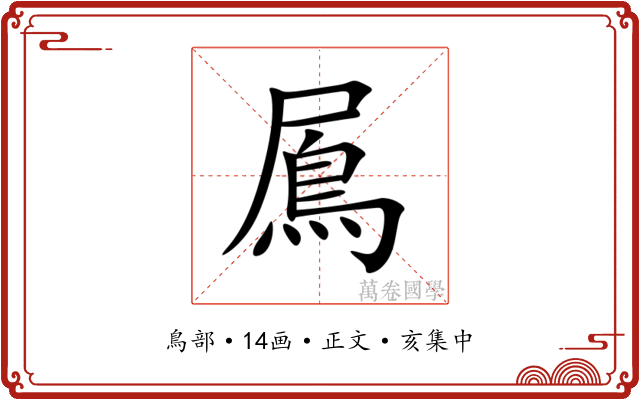 䲩