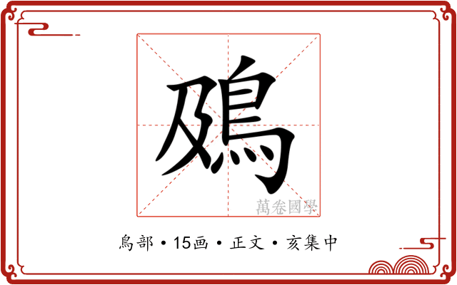 䲯