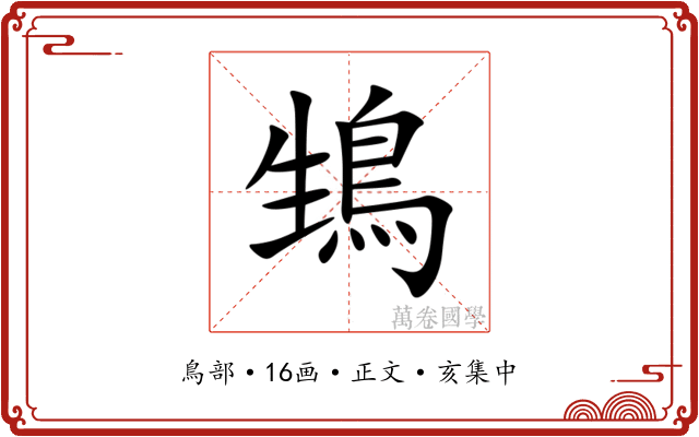 䲼