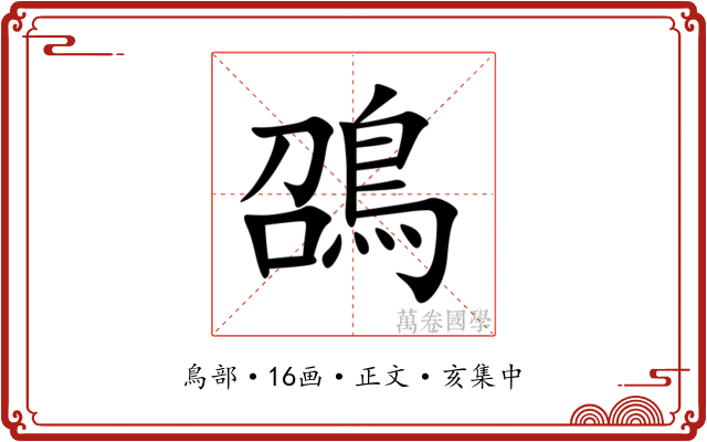 䳂