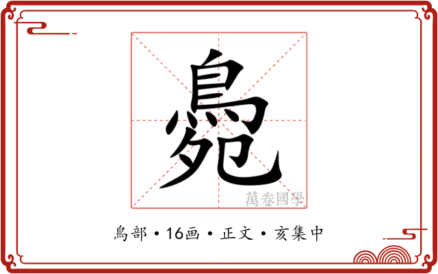 䳃