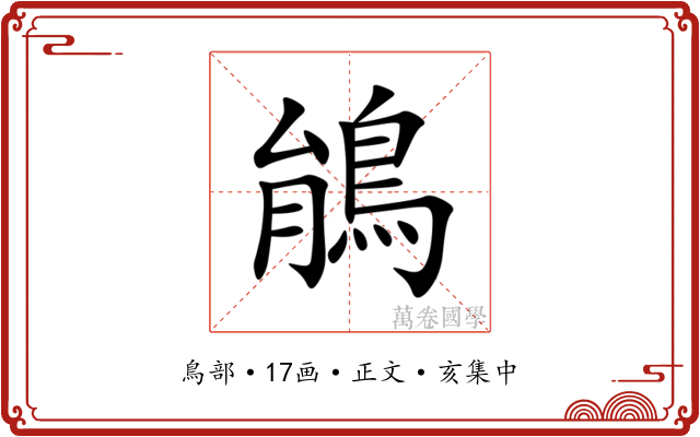 䳌