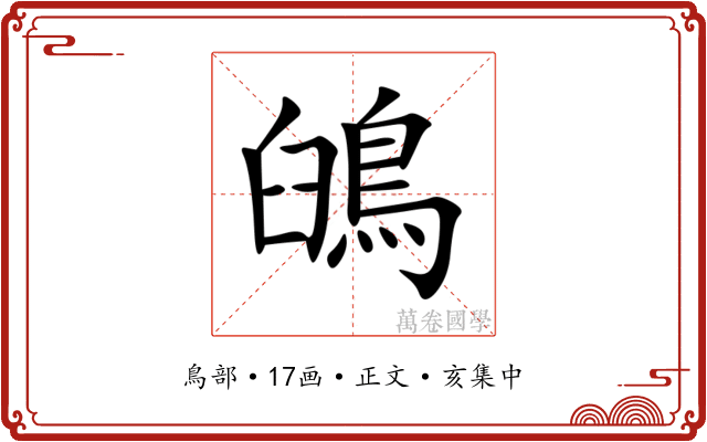 䳎