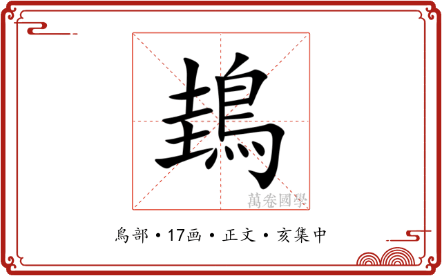 䳏