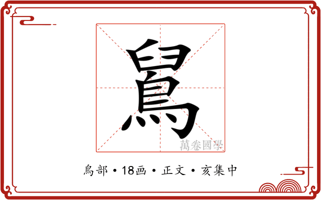 䳔