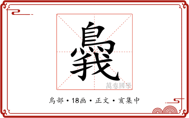 䳗
