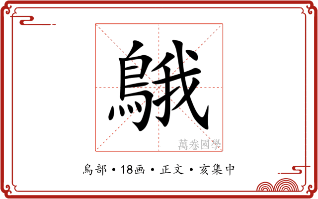 䳘
