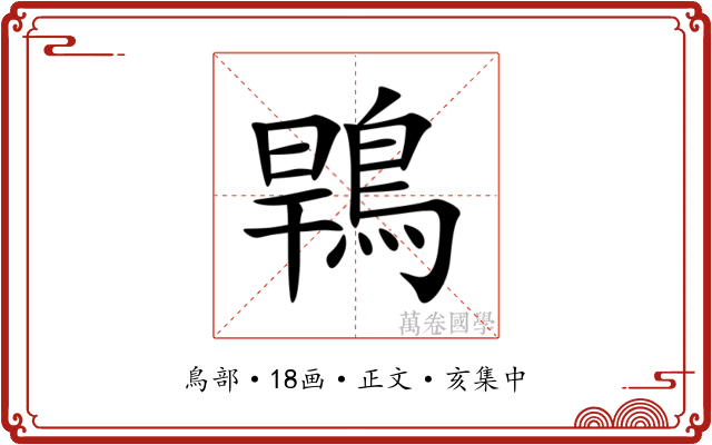 䳚